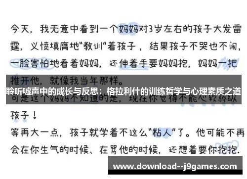聆听嘘声中的成长与反思:格拉利什的训练哲学与心理素质之道 聆听嘘声中的成长与反思:格拉利什的训练哲学与心理素质之道