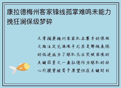 康拉德梅州客家锋线孤掌难鸣未能力挽狂澜保级梦碎